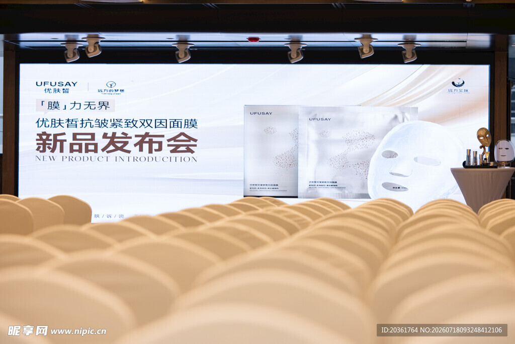新品发布会现场座位全景
