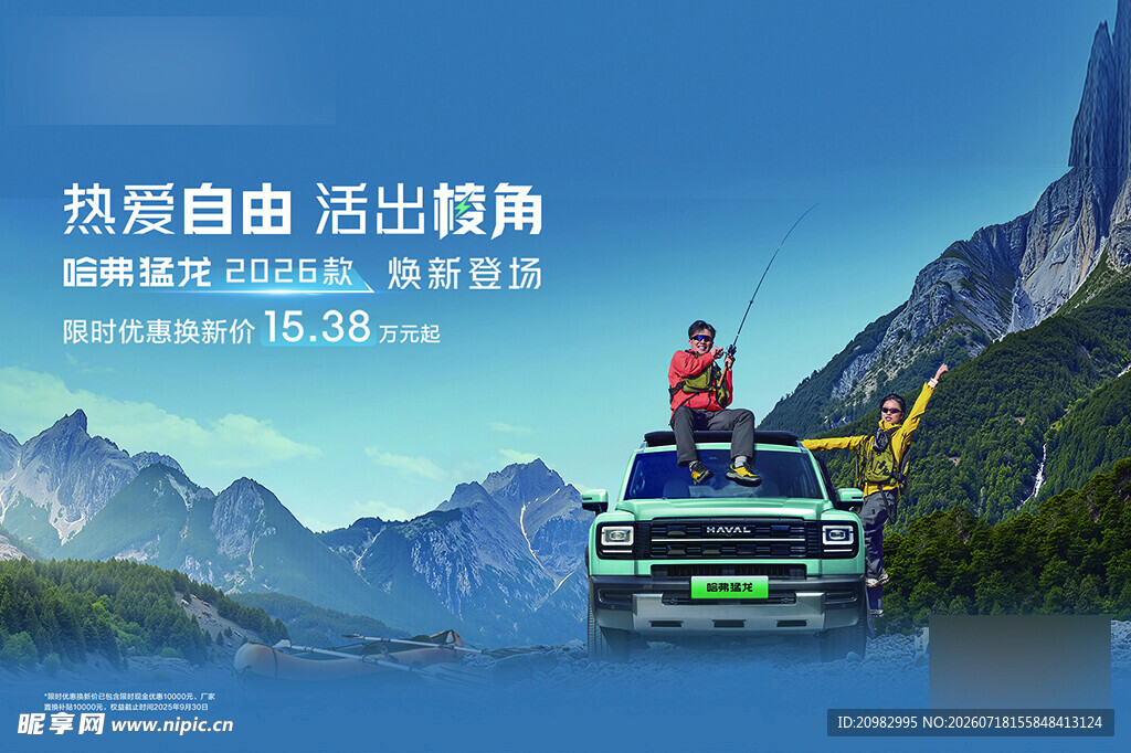 汽车海报