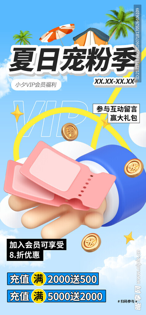 夏日炫彩粉饼促销海报