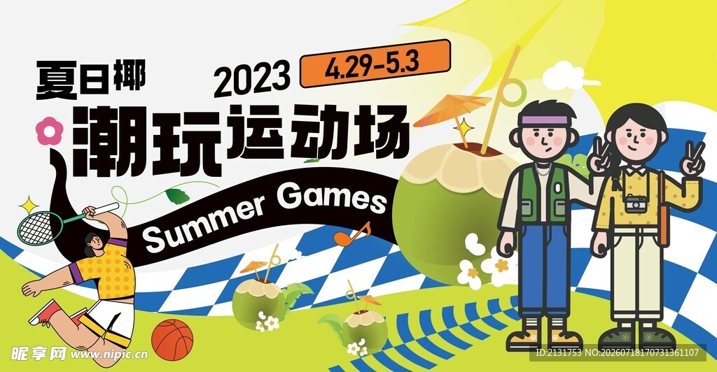 夏日校园运动会欢乐场景