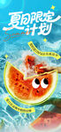 夏日西瓜汽水清凉时刻