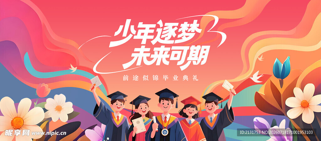 少年逐梦