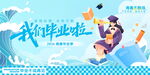 毕业季海报