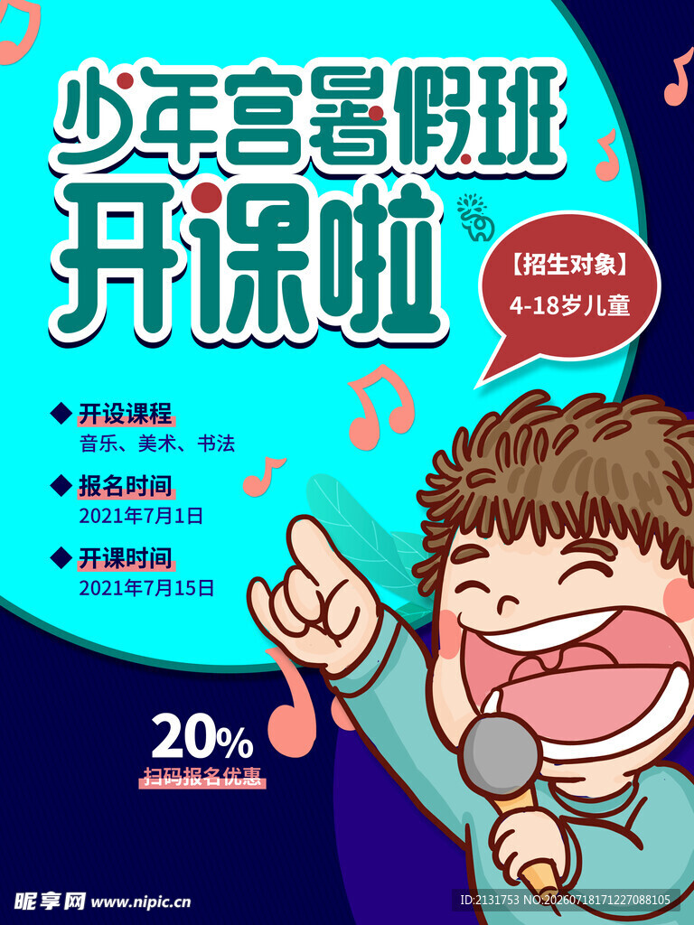 少年音乐课开课啦