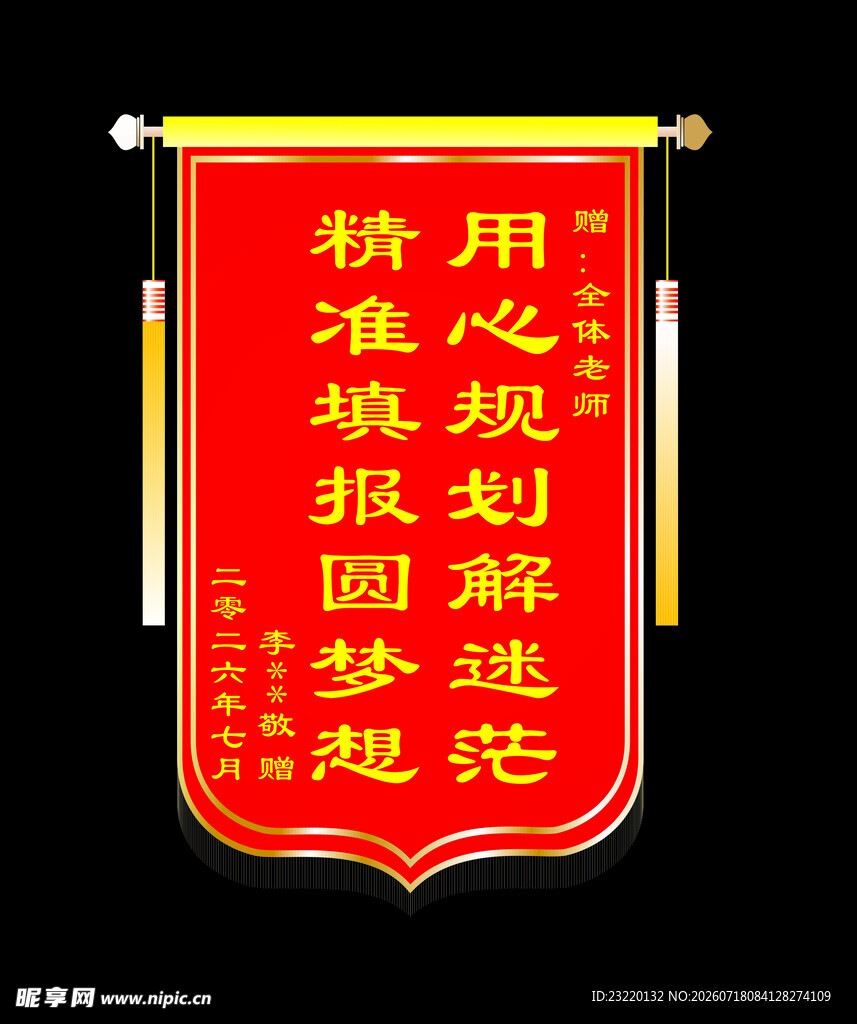老师锦旗