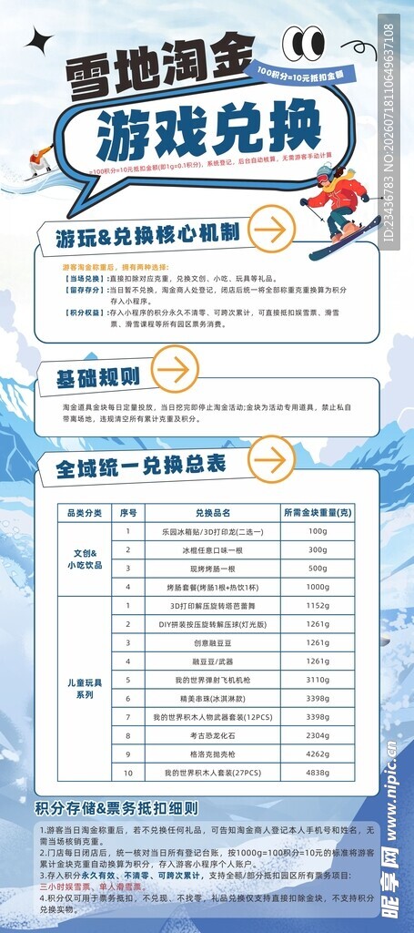 雪地滑雪游戏兑换展架