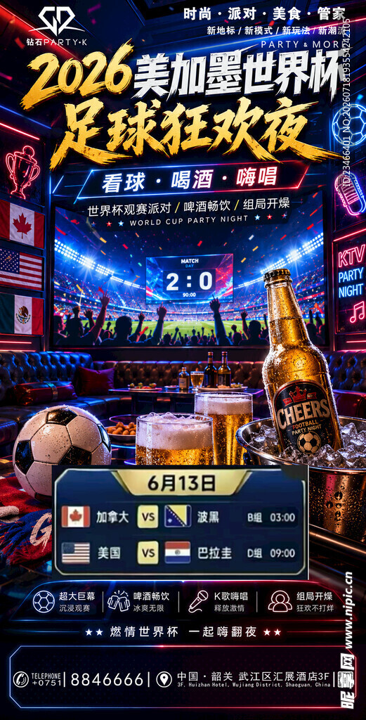 世界杯 足球