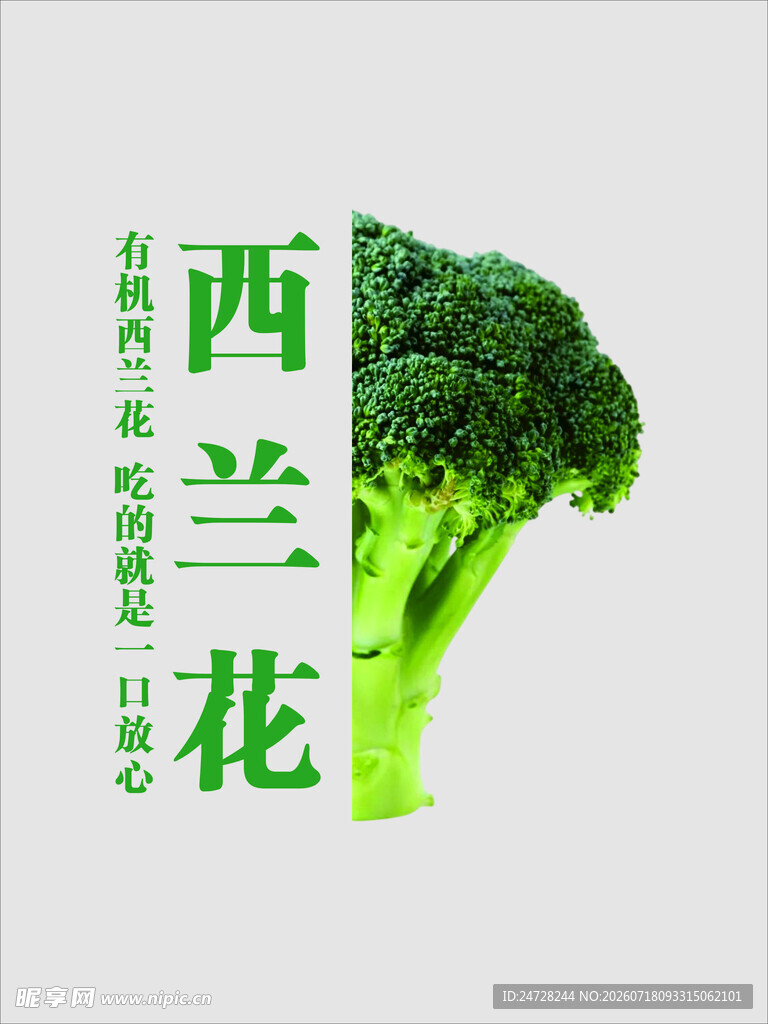 新西兰西兰花宣传图