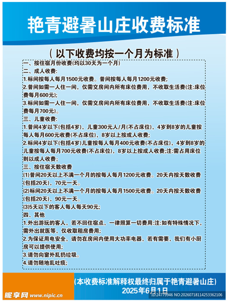 神堂峪雁栖山庄收费标准