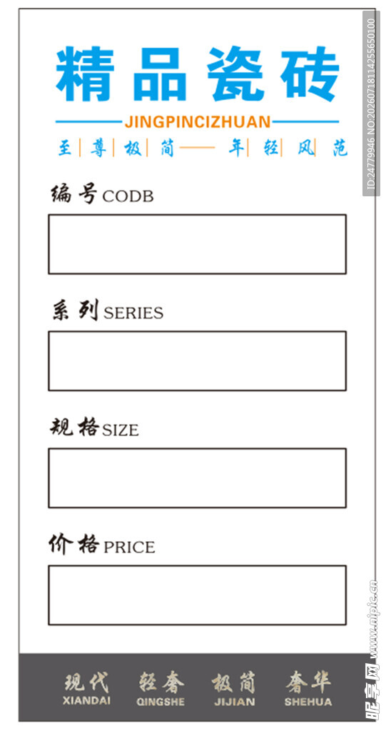 精品瓷砖采购单模板