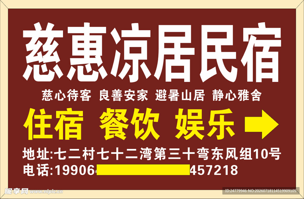慈惠凉居民宿住宿娱乐一体