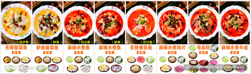 酸菜鱼