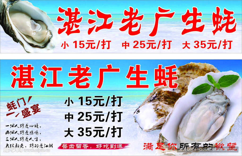 生蚝