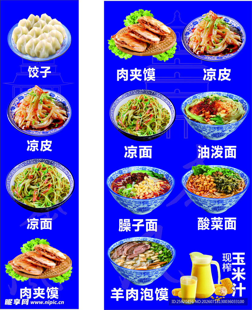 面 陕西小吃 肉夹馍 