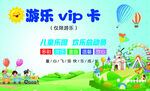 游乐vip卡