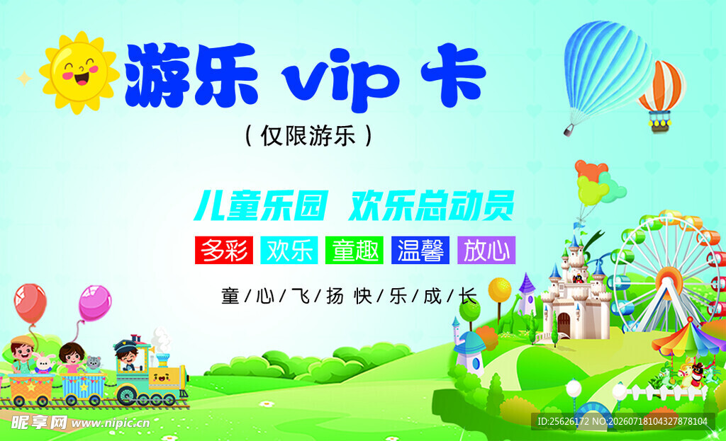 游乐vip卡