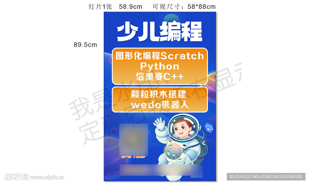 少儿编程课程宣传海报