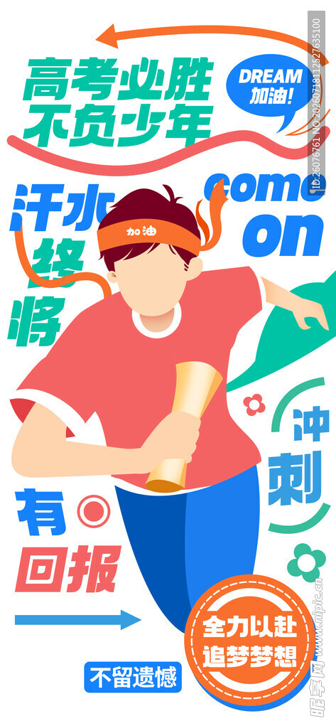 高考海报 