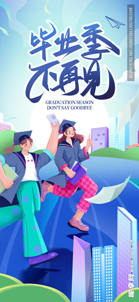 高考海报