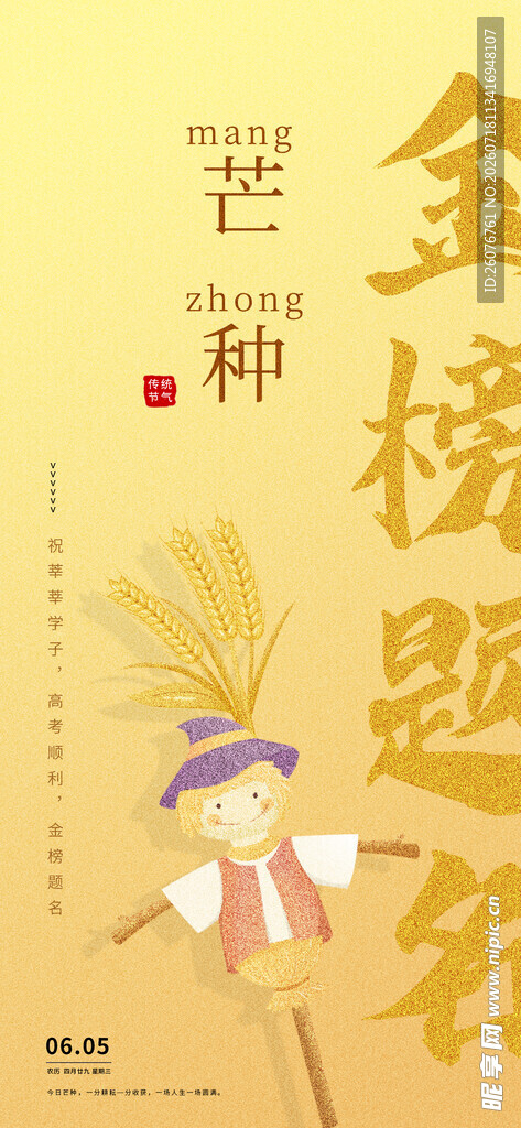 高考海报