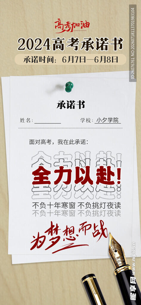 高考海报