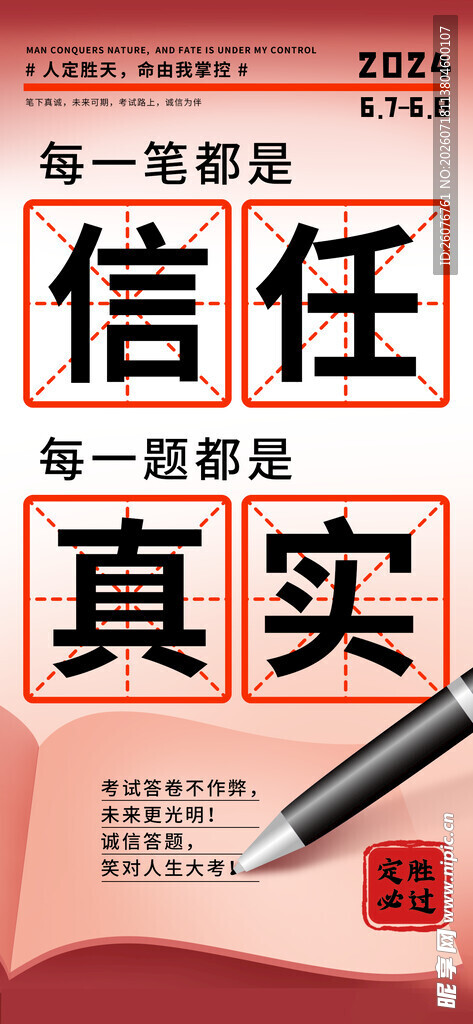 高考海报 