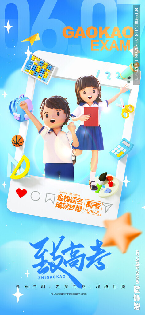 高考海报