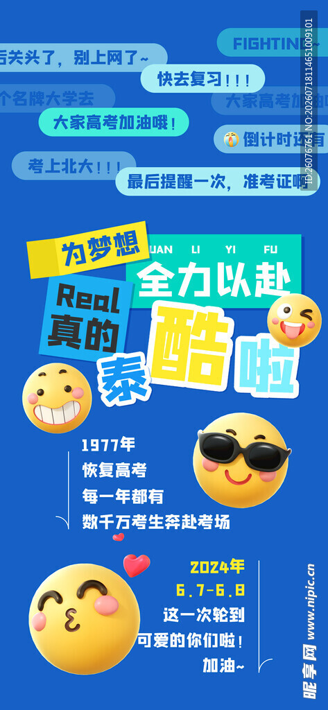 高考海报
