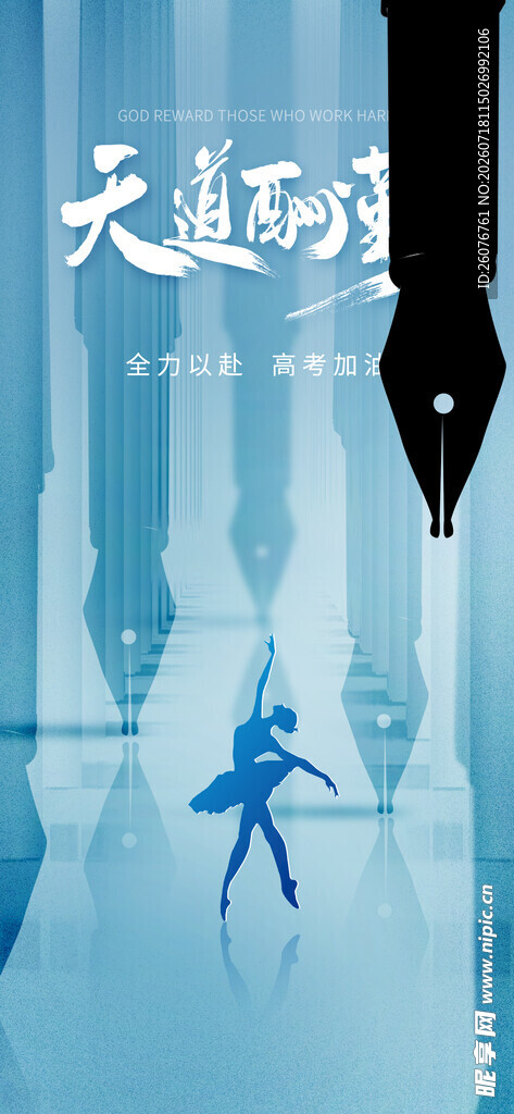 高考海报