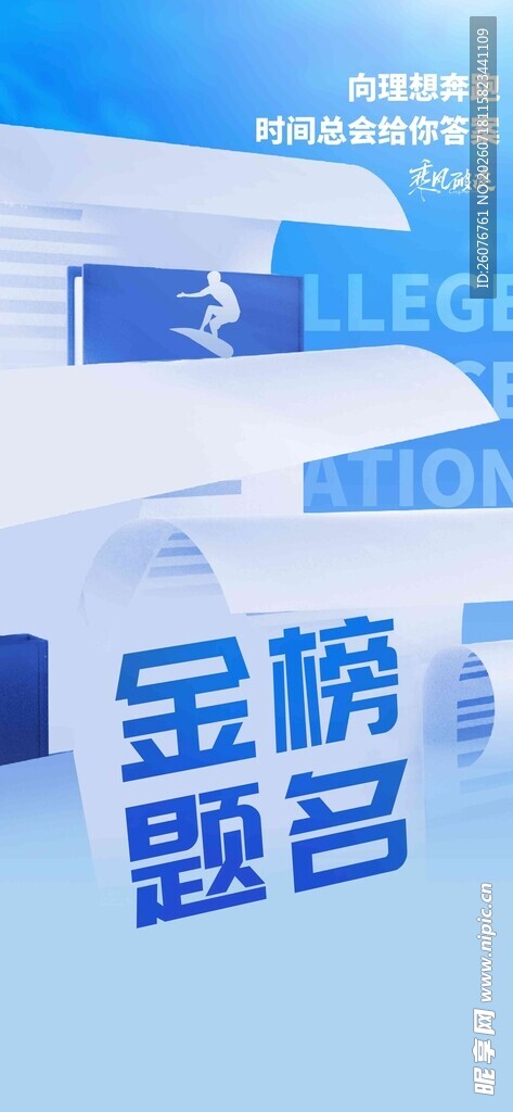 高考海报 