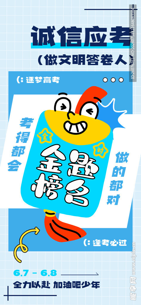 高考海报