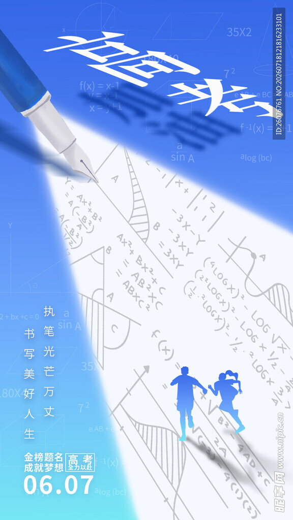 高考海报
