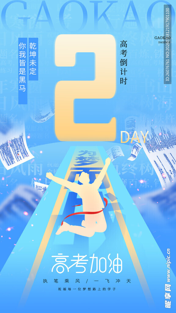高考海报