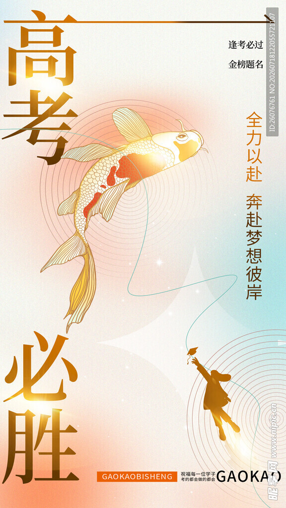 高考海报
