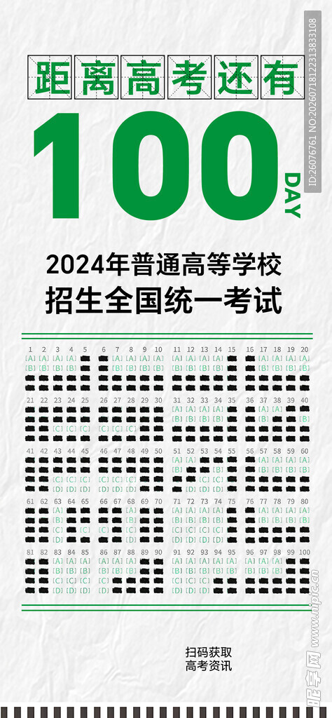 高考海报