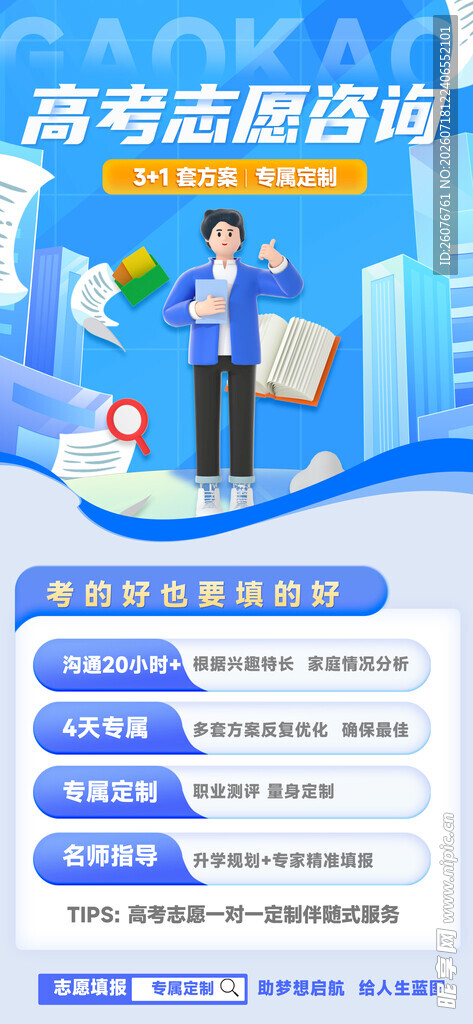 高考海报