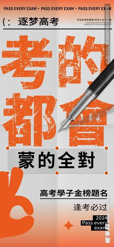 高考海报