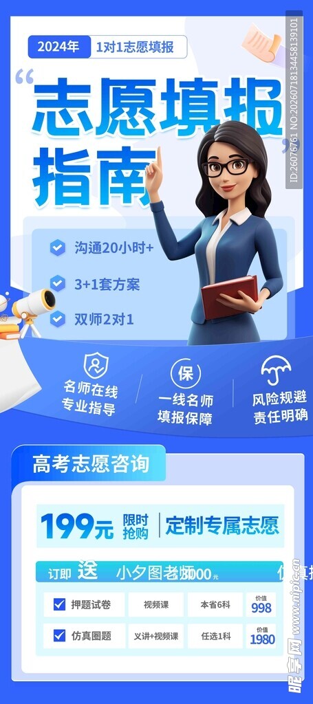 高考海报 