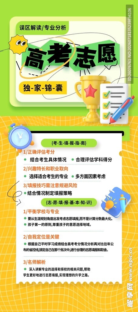 高考海报