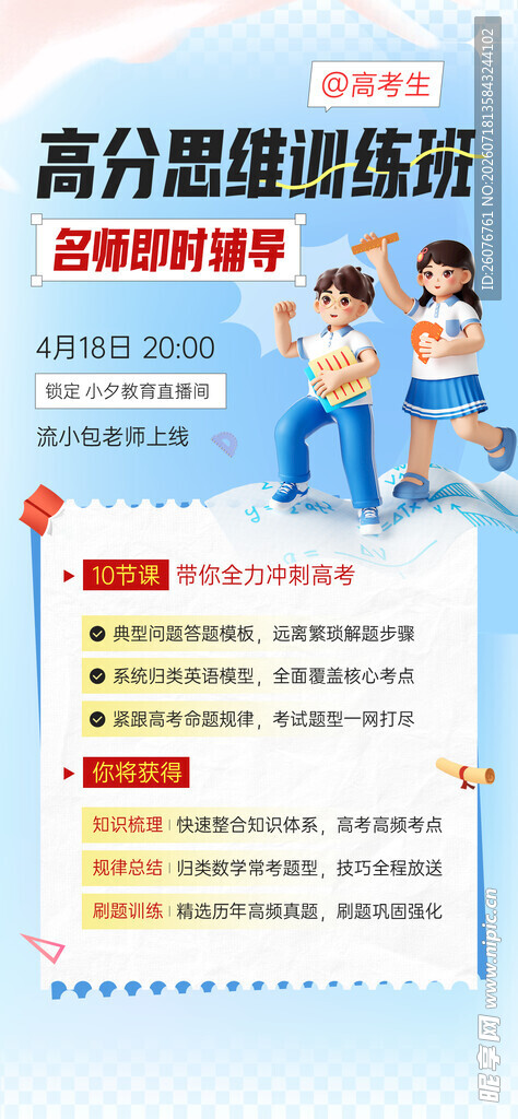 高考海报 