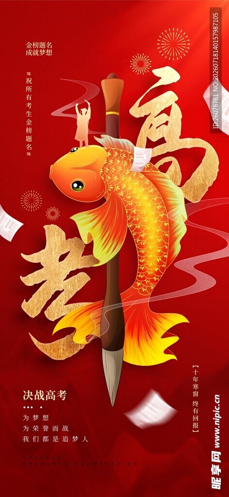 高考