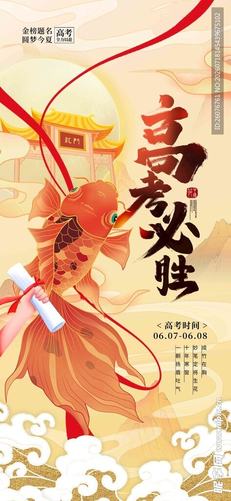 高考海报 