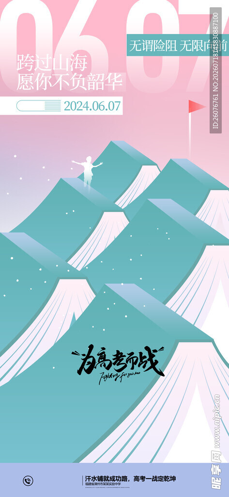 高考海报