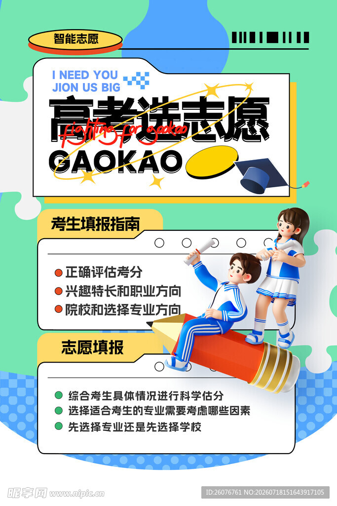 高考海报