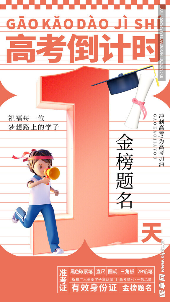高考海报