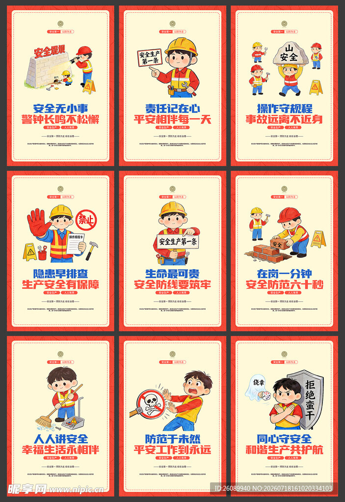 安全施工宣传插画