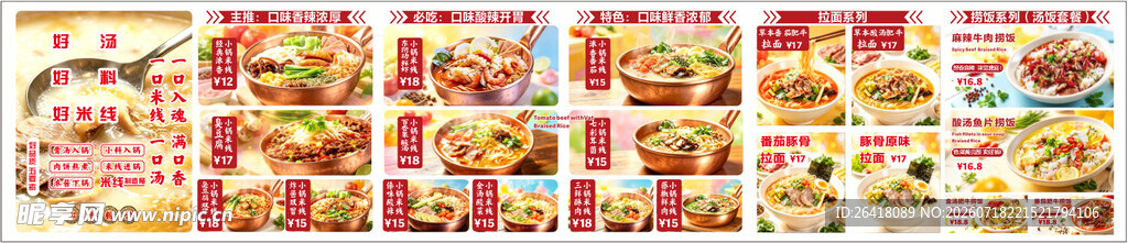 傣味铜锅米线