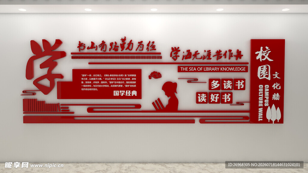 校园文化墙 