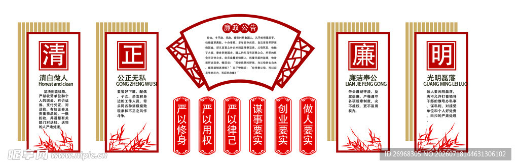 廉洁文化墙