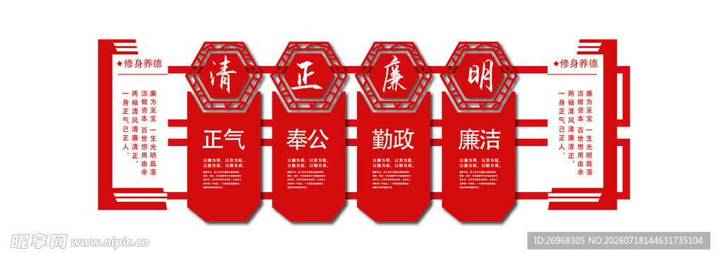 廉政文化墙